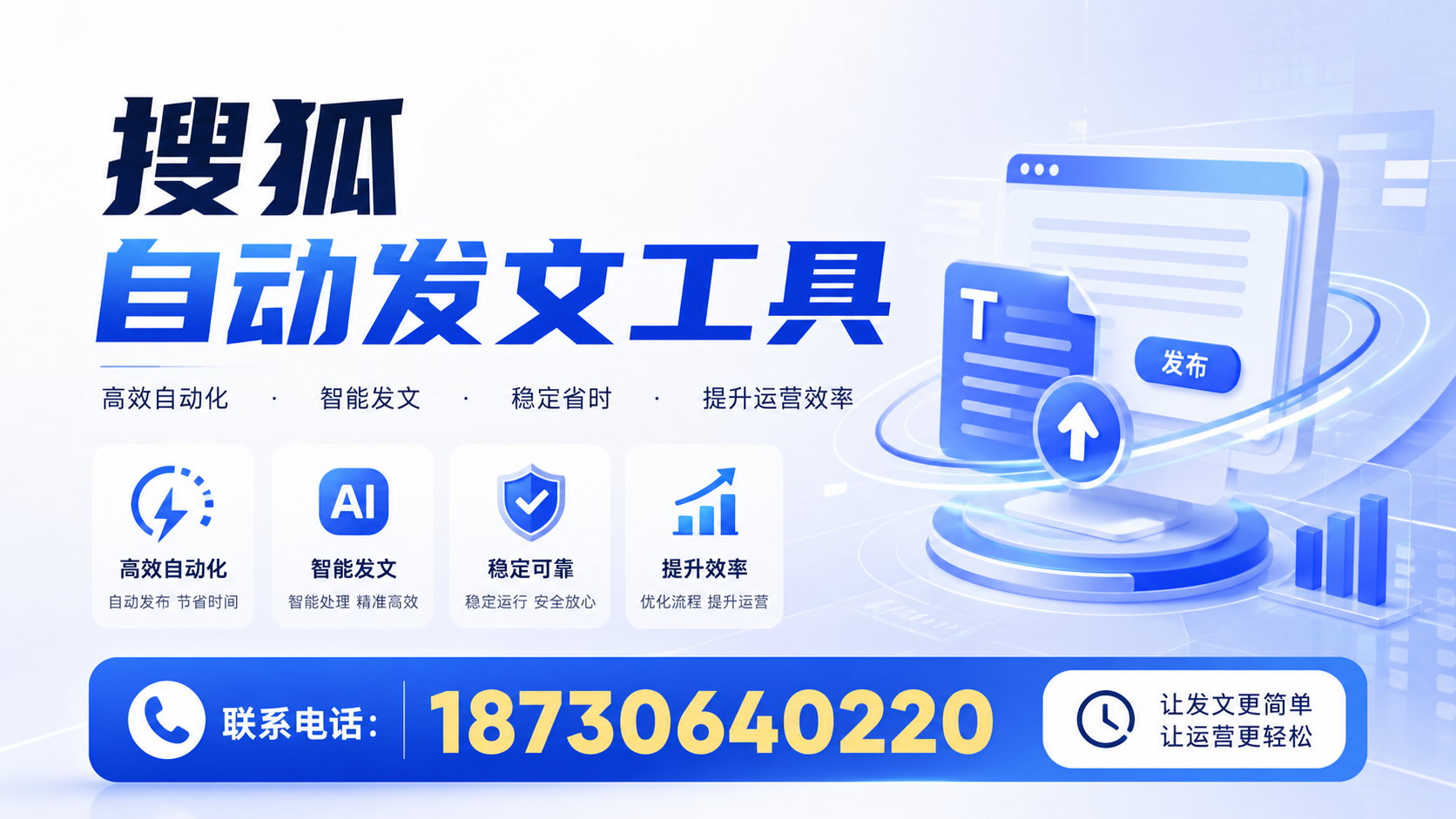 了解搜狐自动发文工具的基本功能，助力张家界企业发展