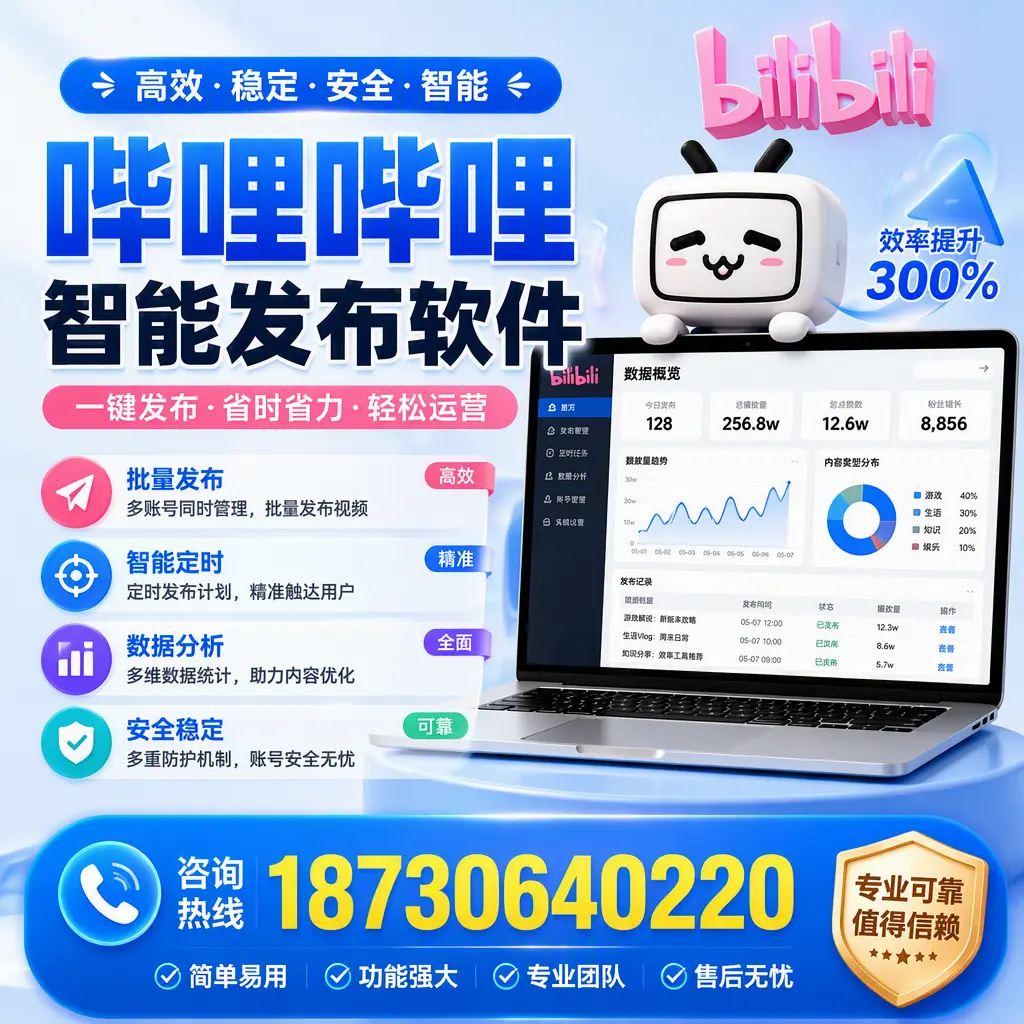 在 张家界 使用哔哩哔哩智能发布软件时需避免的五个误区