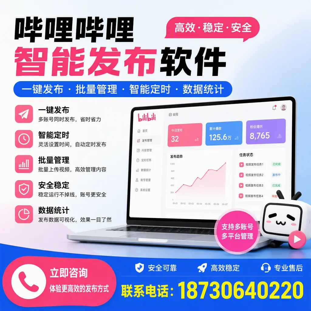 在 张家界 如何优化哔哩哔哩智能发布软件的使用效果