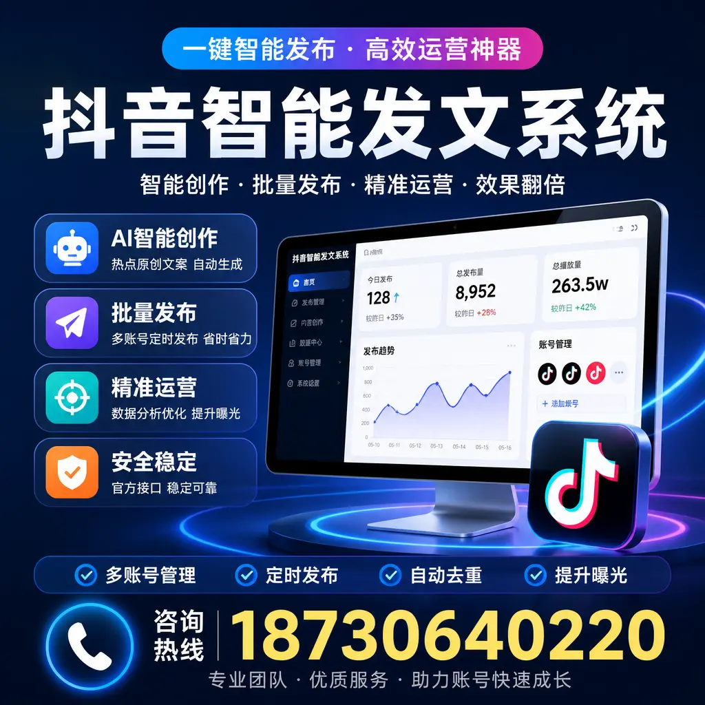 揭秘抖音智能发文系统的工作原理，助您在 张家界 增强曝光率