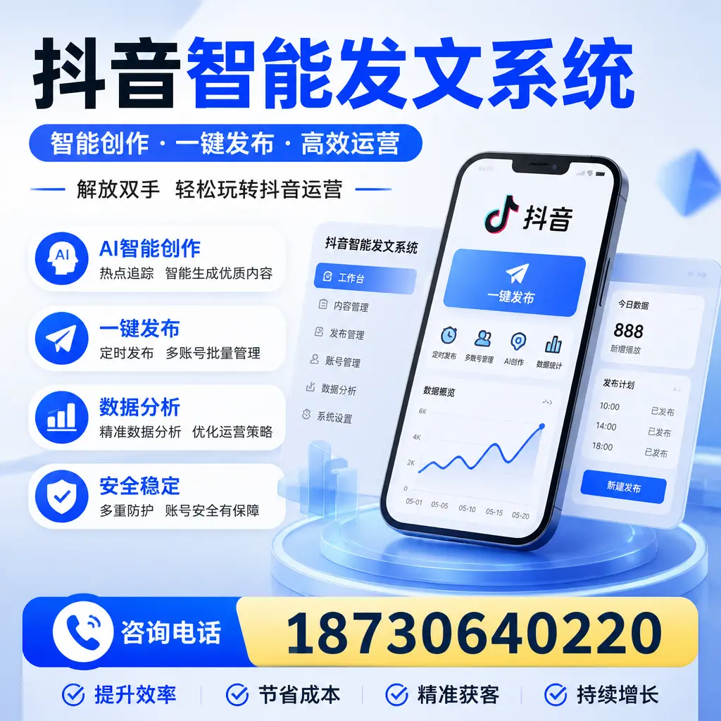 揭秘抖音智能发文系统的工作原理,助您在 张家界 增强曝光率